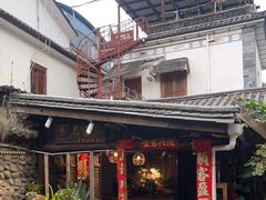 -尽善百年古院餐厅(王家老宅店)