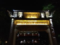-昭明书院
