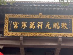 -句容茅山景区