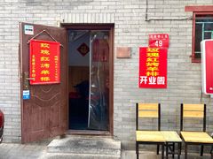 门面-玫瑰红烤羊排(北新桥三条店)