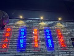 -华仔哥牛杂餐室