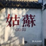 水乡美景尽收眼底