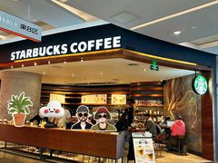 -星巴克(上海长宁来福士1F店)
