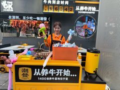 -潮发潮汕牛肉店(软件基地店)