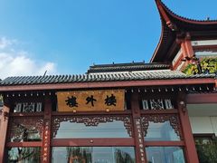 -楼外楼(西湖景区孤山路店)