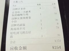 账单-芽笼芽笼新加坡餐厅(世纪汇店)
