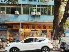 -非凡肠粉皇(西华路店)