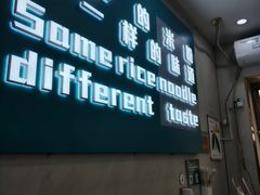 -滴滋味·新疆炒米粉·炒三凉(乌市总店)