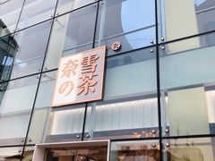 门面-奈雪的茶(观前街店)