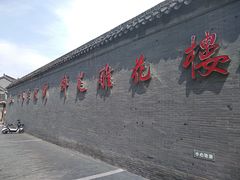 -口岸雕花楼