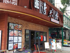 门面-逸兴楼·地道长沙菜(六沟垅店)