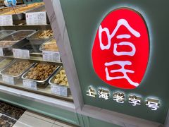 -上海哈尔滨食品厂(浦商百货昌里店)
