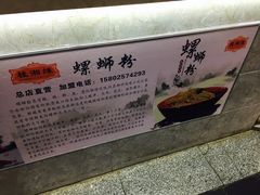 -桂湘缘卤味螺蛳粉