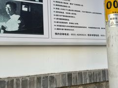 -老舍旧居