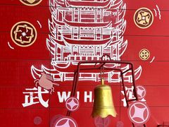 -武汉荟聚