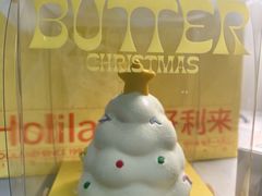 -好利来(健德门店)