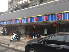-小龙大肉面馆