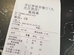 -龙记香港茶餐厅(久光百货店)