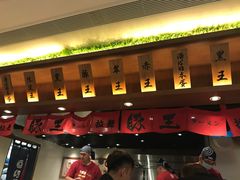 -豚王拉面(澳门银河店)