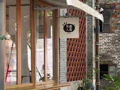 -有趣人类咖啡(永庆坊店)