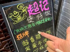 -超记煲仔饭(北京路店)