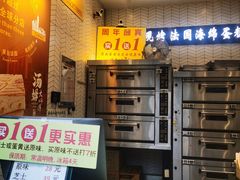 -汤姆大师傅鲜香牛肉饼(深圳保利文化广场店)