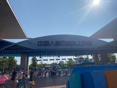 -欢乐水魔方水世界