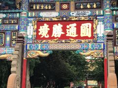 景点-圆通禅寺