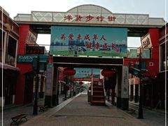 -天津洋货市场