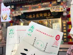 -清真·二嫂子煎饼果子(鼓楼旗舰形象店)