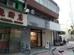 门面-流酥可心·牛乳蛋糕商店(禾祥西路店)
