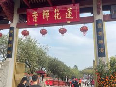 -广州莲花山旅游区