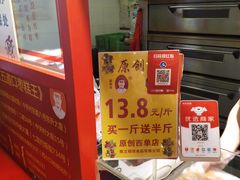 -五道口枣糕王(西单华威约饭街店)