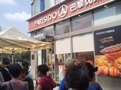 -巴黎优朵烘焙馆(菱角湖壹号店)