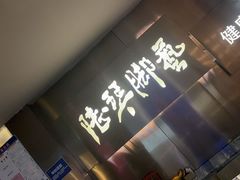 -陆琴脚艺·足浴·SPA(夫子庙店)