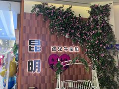 -绿茶餐厅(昆明世纪金源店)
