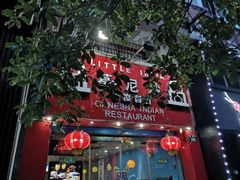 门面-葛尼沙印度餐厅 (镇明路店)
