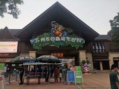 -苏州乐园森林水世界