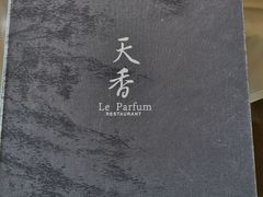 -九里云松·天香餐厅
