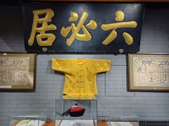 -六必居(前门店)