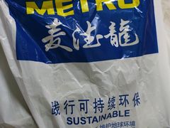-麦德龙(浦东店)