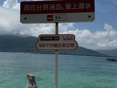 -海南分界洲岛旅游区