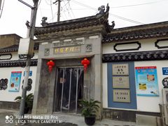 门面-三林本帮馆(中林街店)