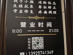 -修申骨雕小颜脊柱骨盆管理产后修复