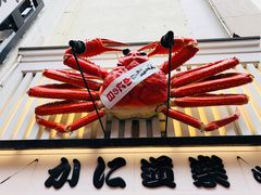 -蟹道乐(道顿堀本店)