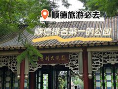 -顺峰山公园