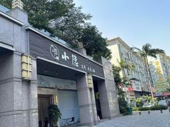 -小隐·采耳头疗spa(环宇城店)