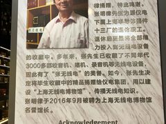 -上海无线电博物馆