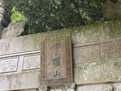 -普陀山慧济禅寺