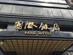 门面-国际饭店·帆声西饼屋(黄河路店)